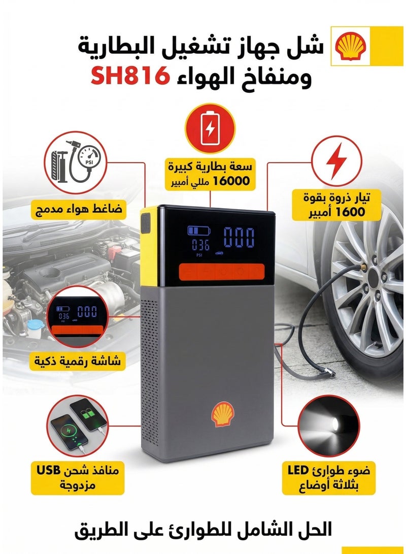 Shell automotive Shell Car Jump Starter & Air Compressor 16000mAh – 12V Battery Booster with LED Light, Type-C PD Fast Charging, Cordless Pump for 6.0L Gas/3.0L Diesel – Portable Power Bank - Image 5