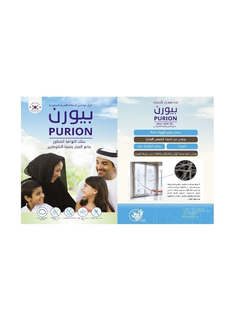 بيوريون فلتر النوافز المطور  مانع الغبار بتقنية النانوفايبر أسود/ 1 متر مربع - Image 1