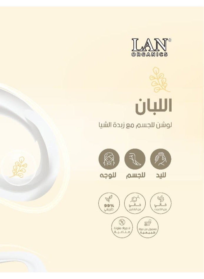 لان اورجنيك لوشن اللبان وزبدة الشيا الطبيعي 250مل - Image 3