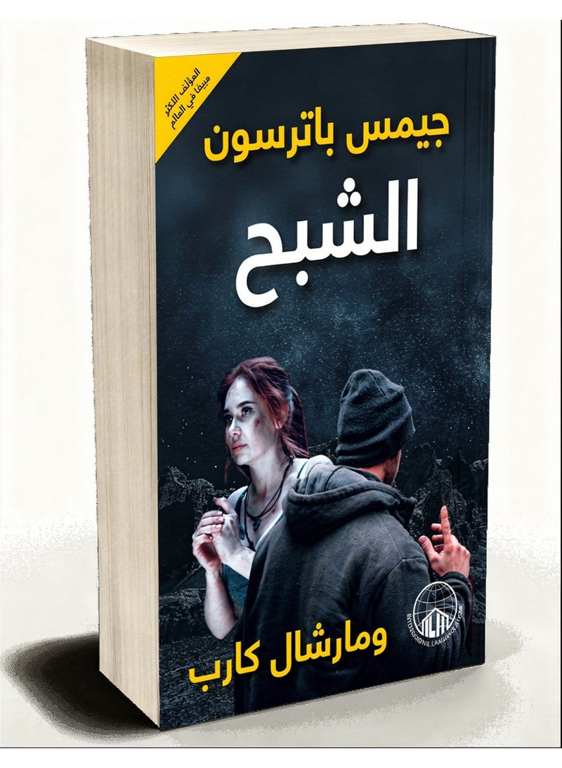 رواية الشبح