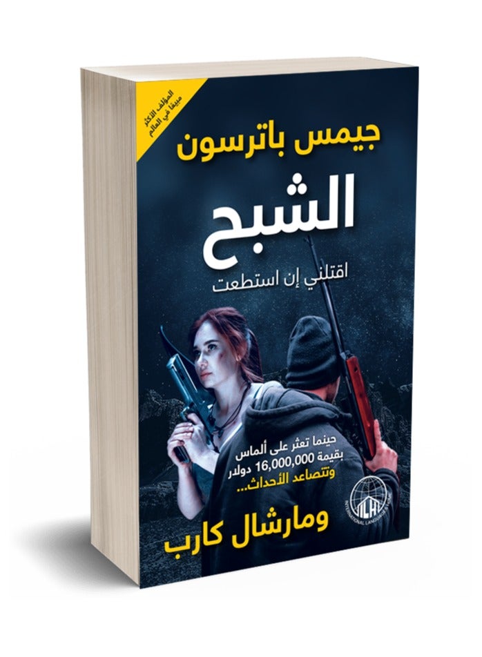 Ghost Novel 