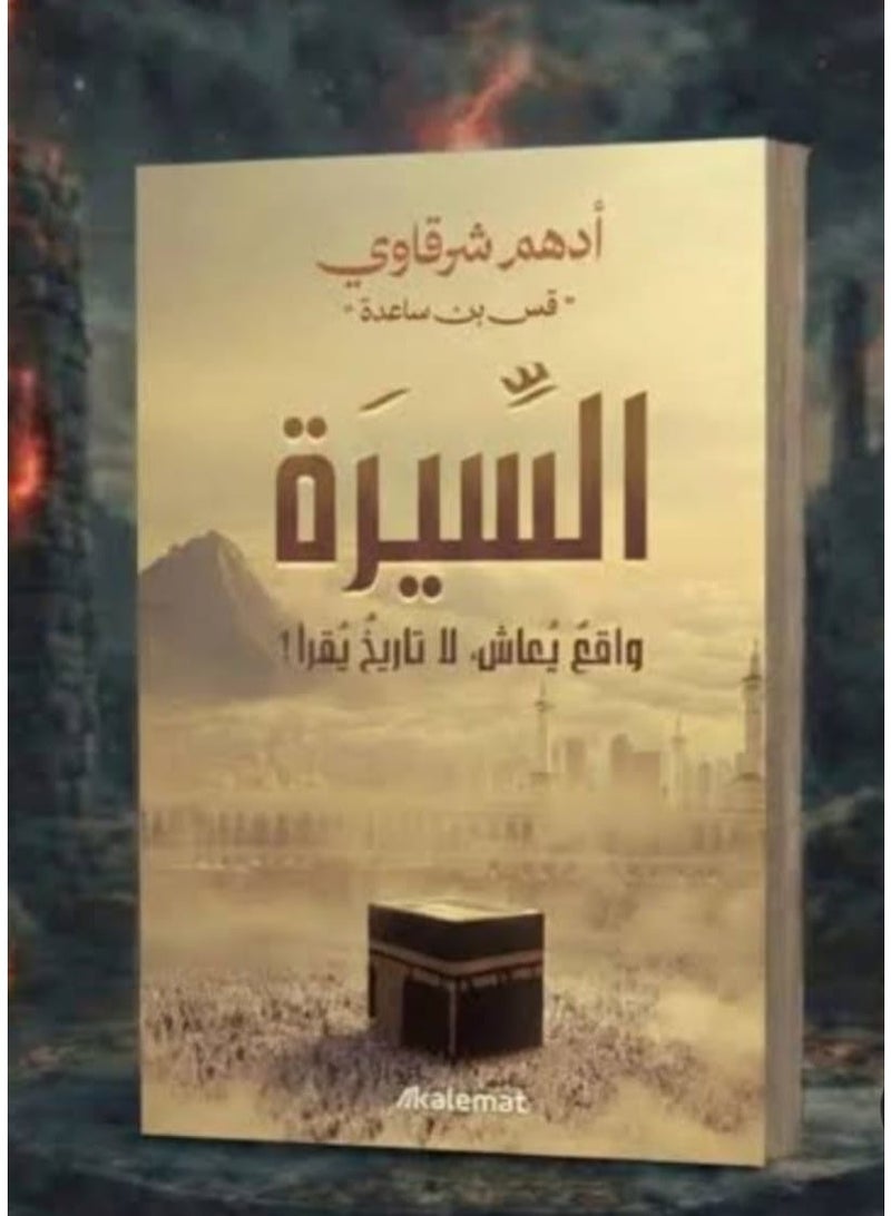 The Book of Biography: A Lived Reality, Not a Read History – Adham Sharqawi - Image 1