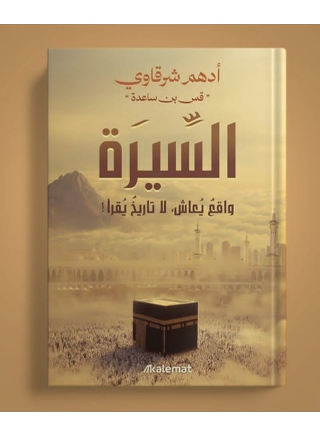 The Book of Biography: A Lived Reality, Not a Read History – Adham Sharqawi - Image 3