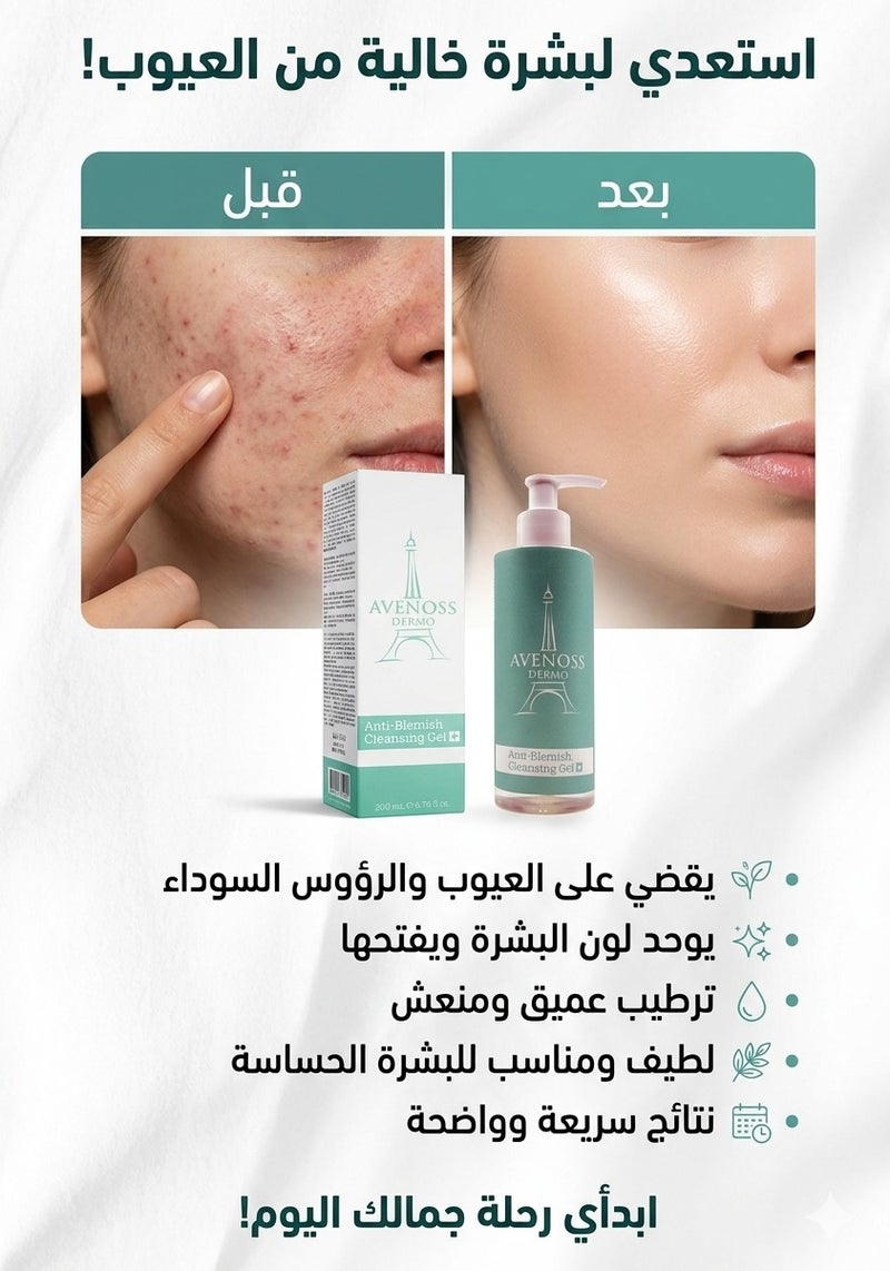 Avenoss Dermo Anti-Blemish Cleansing Gel with Triple Acids (Glycolic, Salicylic, Lactic) & Niacinamide - 200ml. - Image 3