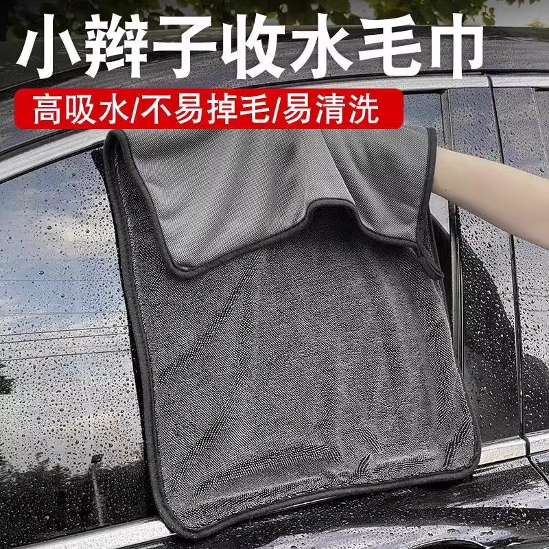 Small Braid Car Wash Towel Car Wash Absorbent Towel Thickened Twist Cloth Water Towel Lint-Free Car Wash Towel - Image 4