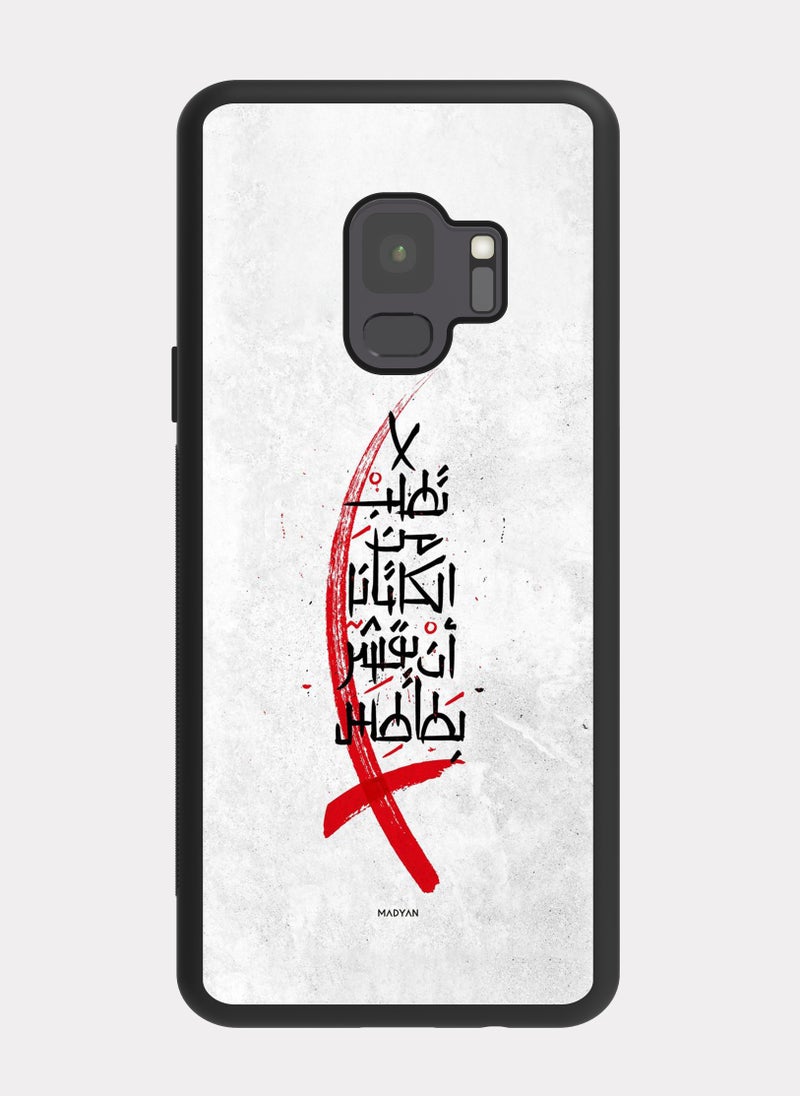 بكسلات - كفر سامسونج جالكسي اس 9 اقتباس عربي الكاتانا - Image 1