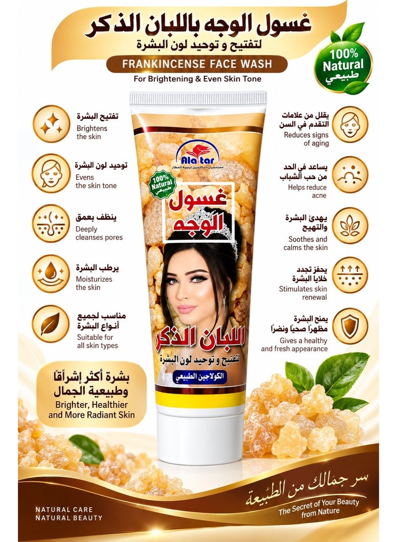 العطار غسول الوجه اللبان الذكر لتفتيح وتوحيد لون البشرة 125 مل - Image 2