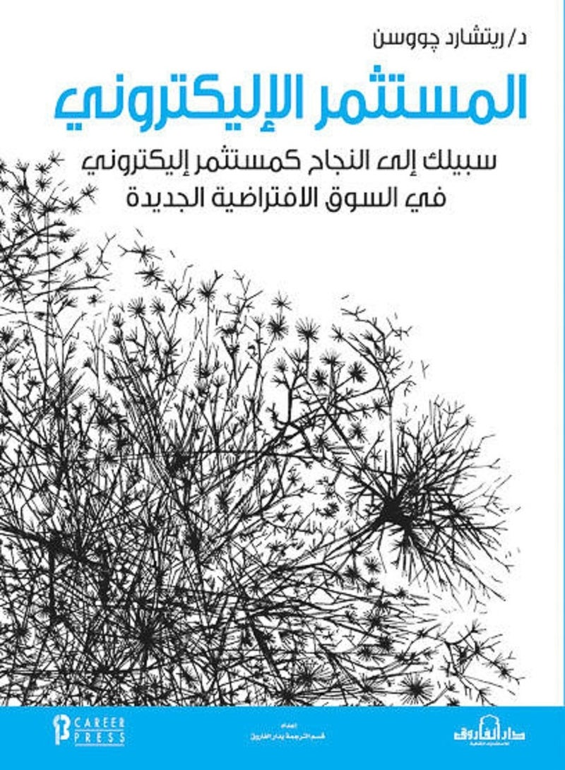 كتاب المستثمر الإليكتروني 