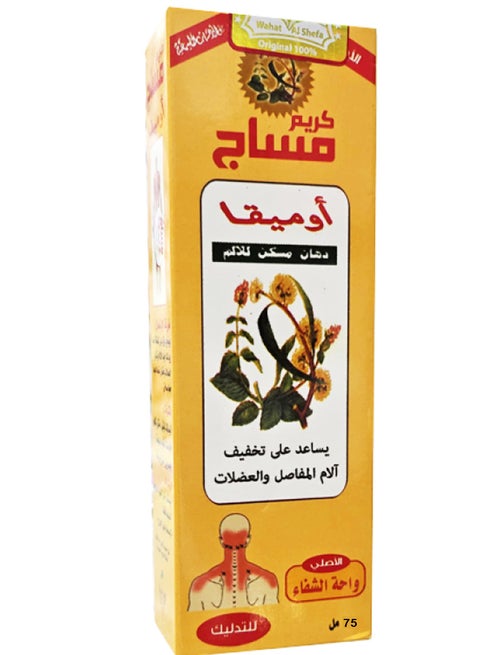 كريم مساج أوميقا مسكن سريع لإلتهاب المفاصل وألم العضلات 75 مل