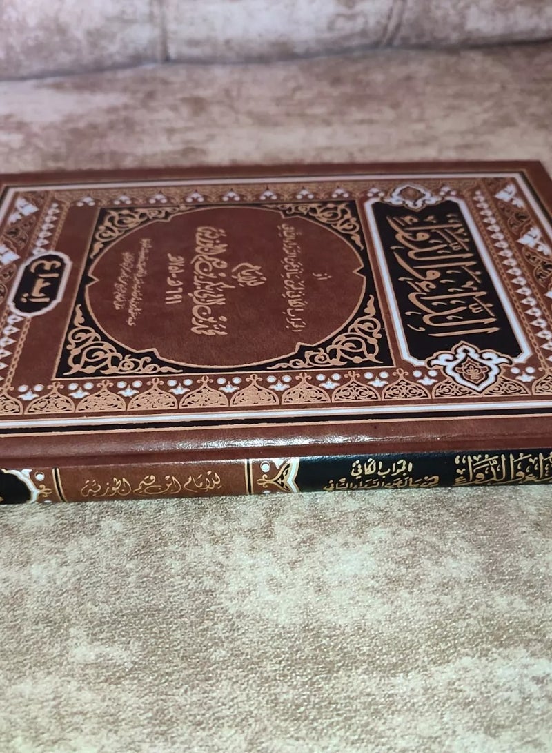 aldaa' waldawa' Diseases and Medicines – The Definitive Answer for Healing and Treatment - Image 2