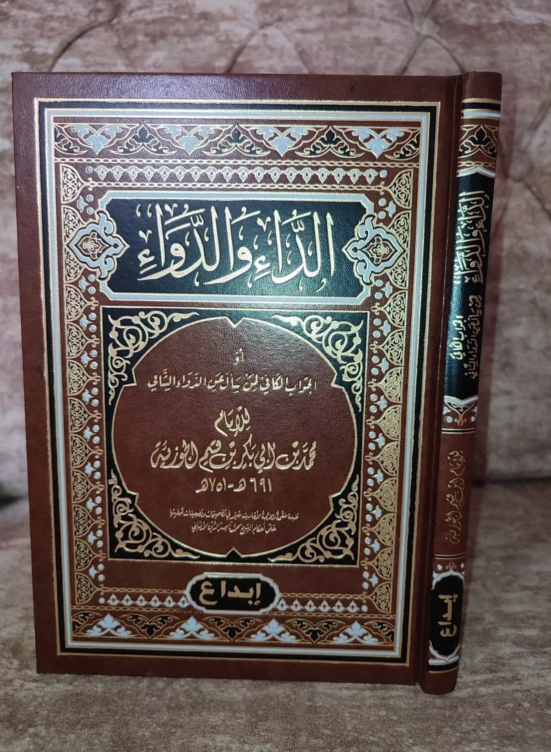 aldaa' waldawa' Diseases and Medicines – The Definitive Answer for Healing and Treatment - Image 1