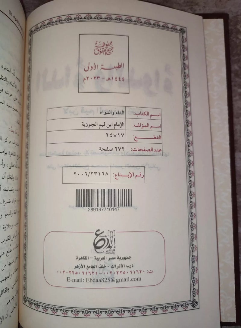 aldaa' waldawa' Diseases and Medicines – The Definitive Answer for Healing and Treatment - Image 3