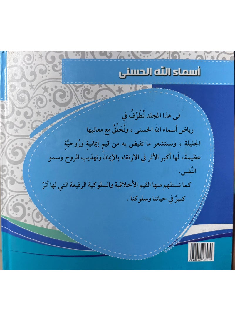 مجلد أسماء الله الحسني - غلاف مقوي - Image 3