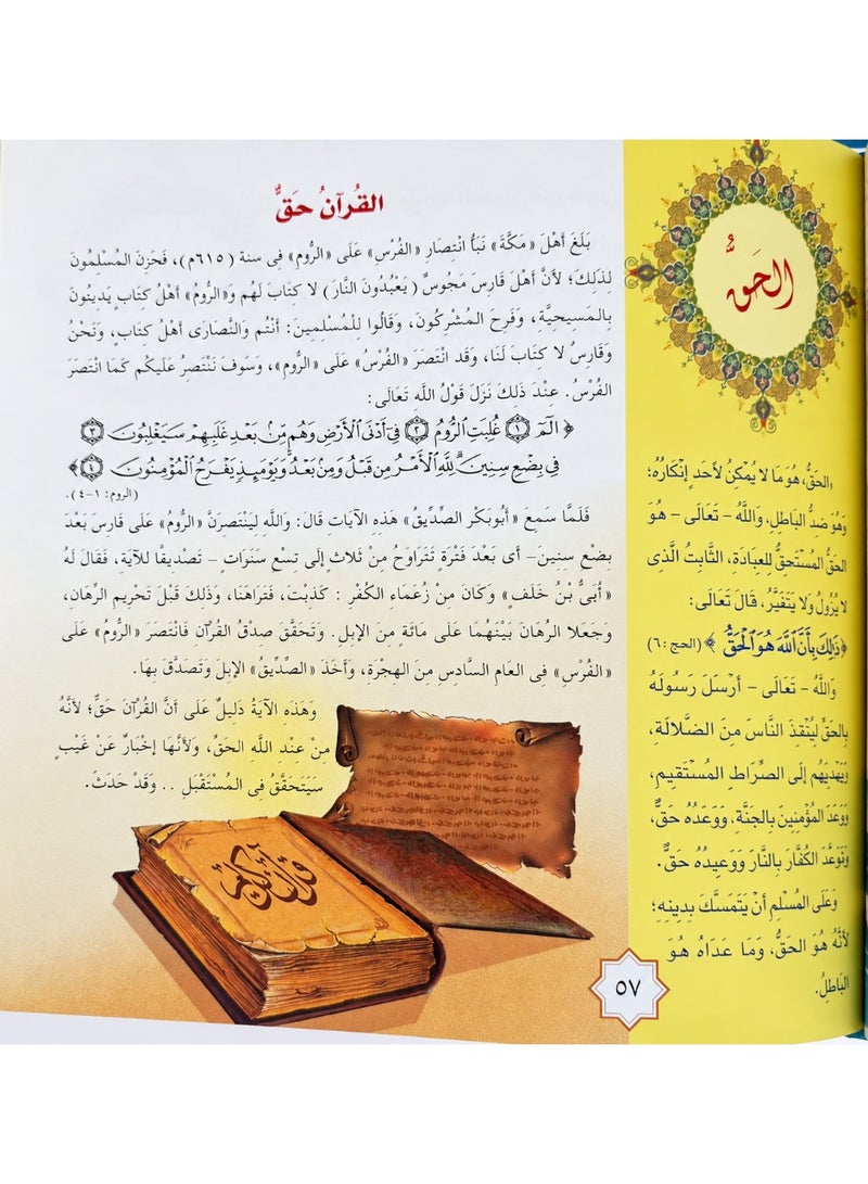 مجلد أسماء الله الحسني - غلاف مقوي - Image 4