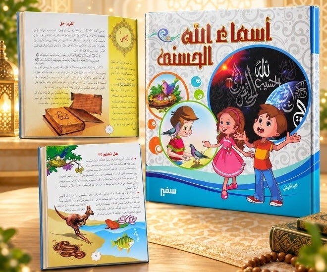 مجلد أسماء الله الحسني - غلاف مقوي - Image 1