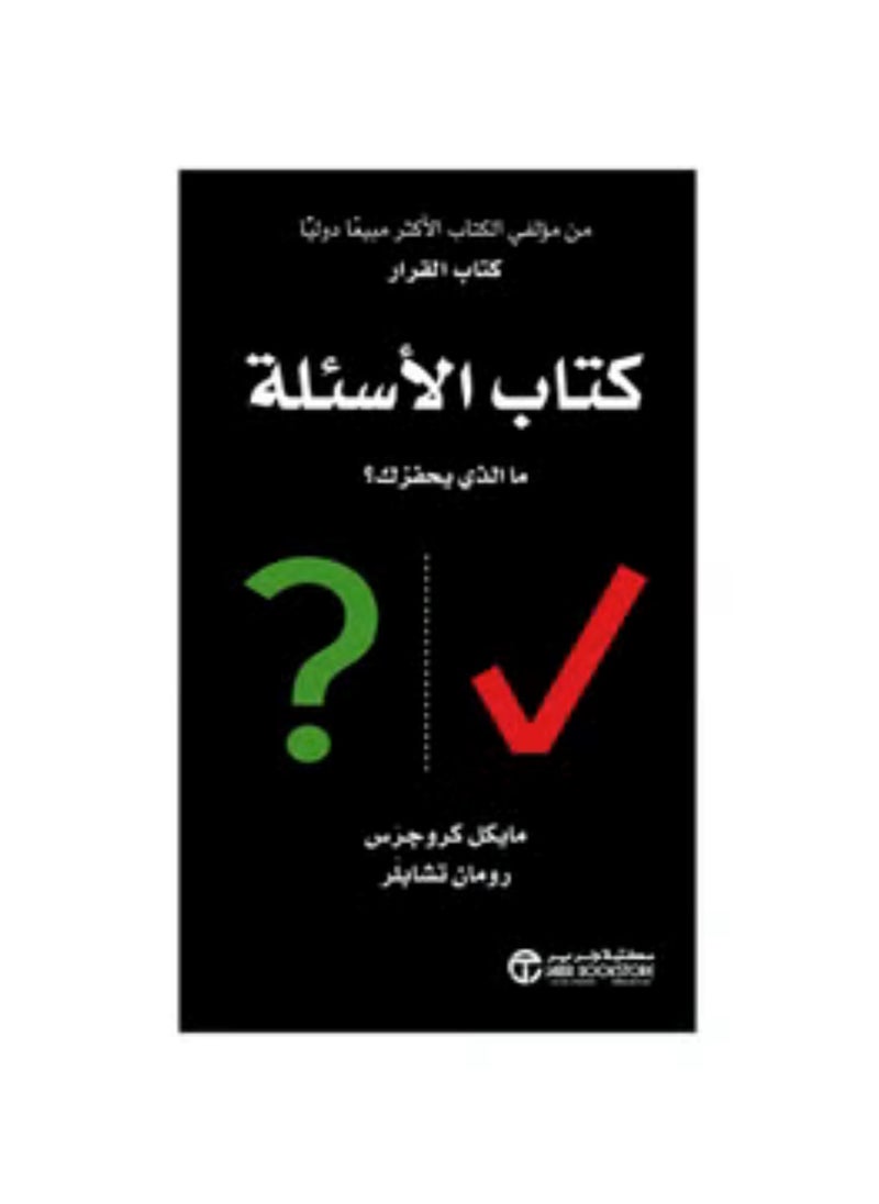 Book of questions 