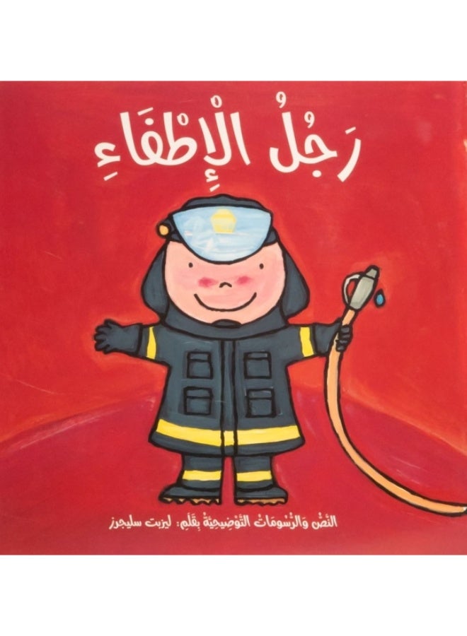 رجل الإطفاء