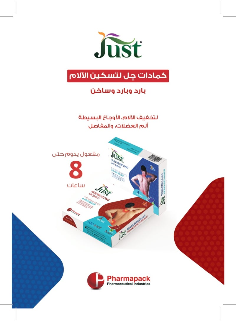 جاست كمادات لتخفيف الألم (باردة ) 4 كمادات - Image 5