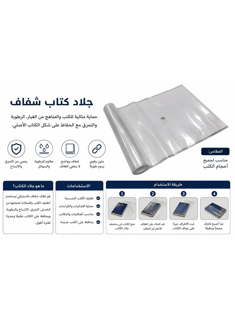 جلاد كشكول ذاتى اللصق (شفاف عديم اللون ) 10 قطع - Image 4
