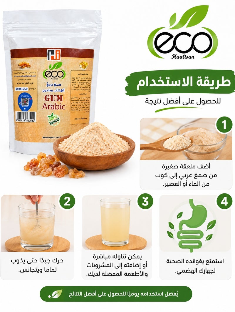 إيكو صمغ عربي ناعم من إيكو - 200 جرام - Image 3