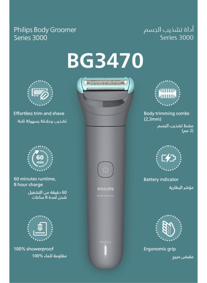 فيليبس ماكينة تشذيب وحلاقة للجسم BG3470/15 | رطب وجاف 100% | لطيفة على البشرة | مشط 2 مم للتشذيب | حتى 60 دقيقة لاسلكيًا | سهلة التنظيف - Image 2