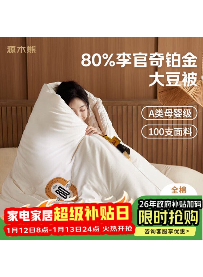 Yuanmoxiong 80% Platinum Soy Protein Fiber Comfort Sleep Autumn Winter Quilt 200*230cm (5 Jin)