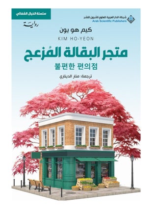 متجر البقالة المزعج نسخة اصلية - pzsku/Z98D2D802CE66EB21F022Z/45/_/1737122395/c10bd9a0-aafb-4a54-ab71-70c048f0a983