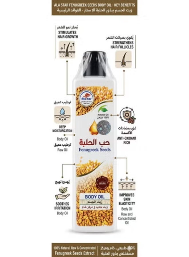 Al Attar Fenugreek Seed Body Oil 250ml - Image 2