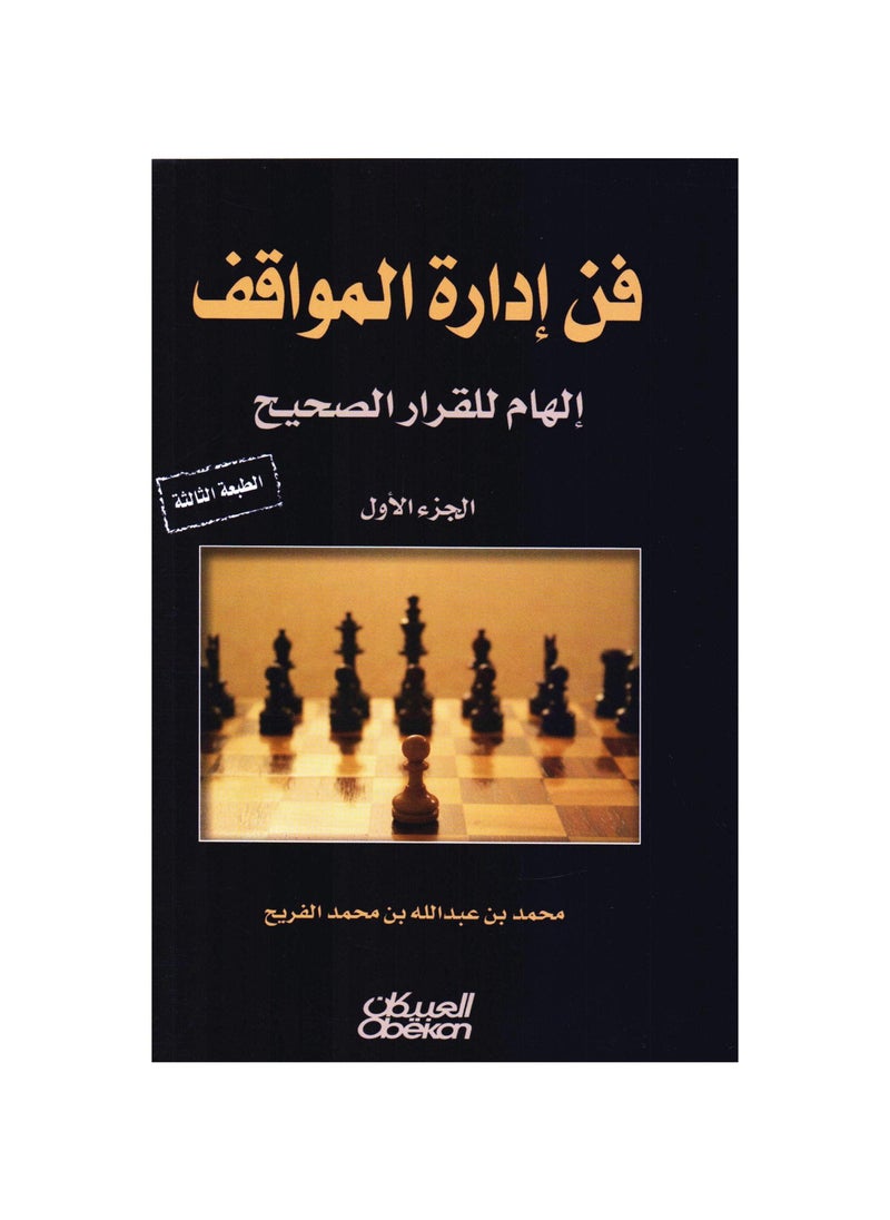 The art of managing parking lots, Muhammad bin Badallah bin Mumad Al-Fraih  - Image 2