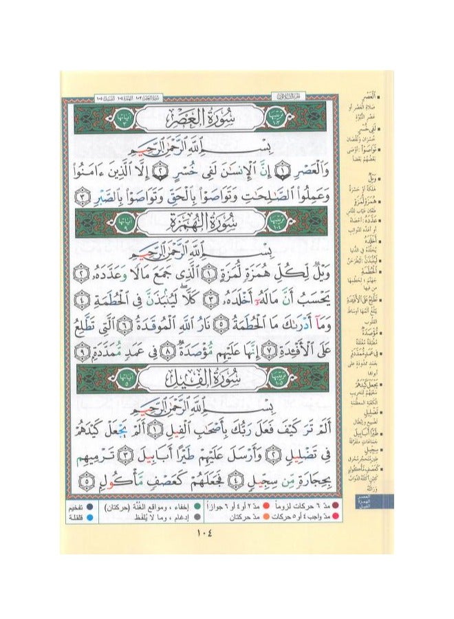 من سورة الأحقاف إلى سورة الناس الأجزاء من 26 إلى 30 مقاس وسط: 17×24 سم (علبة تحتوي على 5 قطعة) - Image 2