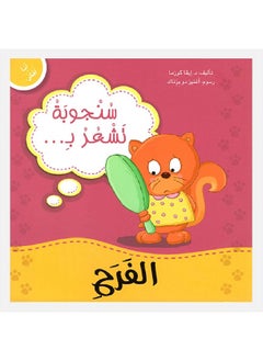 سنجوبة تشعر ب الفرح  - Image 1