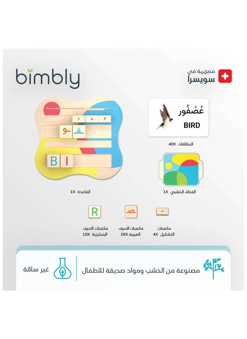 bimbly Spell & Match  - Image 4