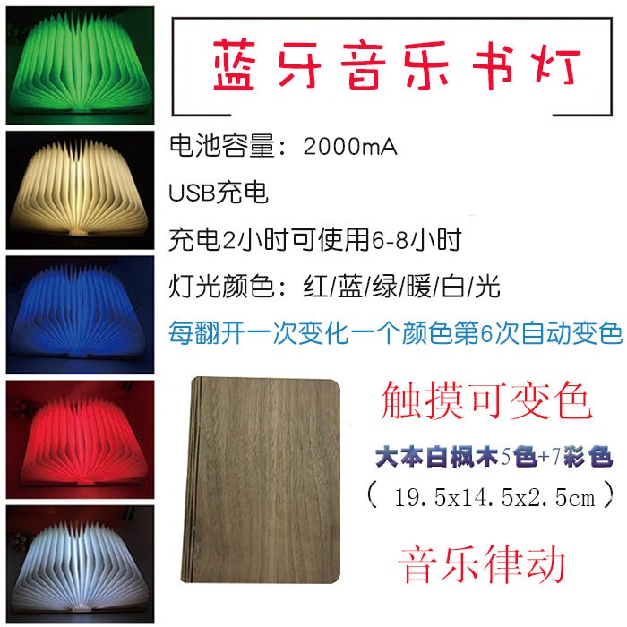 Creative Mid-Autumn Wooden Bluetooth Music Book Lamp Wooden black walnut + Bluetooth Book Lamp