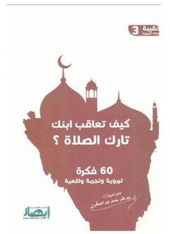 Alasryaa Library for publishing and distribution How to punish your son who neglects prayer 