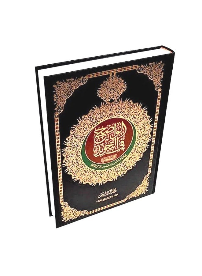 The clear Qur’an in Tajweed narrated by Hafs on the authority of ‘Atasim with Uthmani illustration size 24*17 cm - Image 5