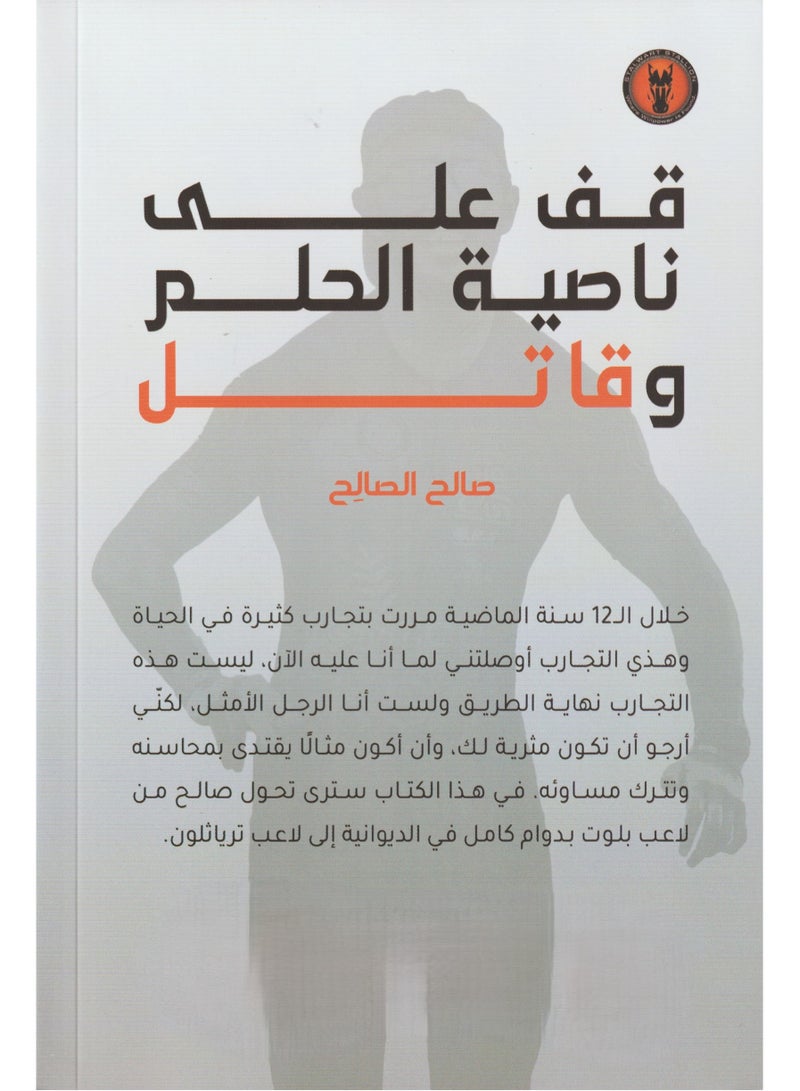 Stand at the corner of the tongue and fight Saleh Al-Salih 