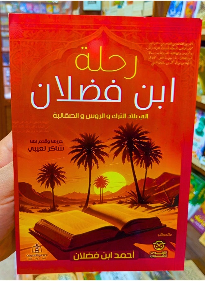 null - The Journey of Ibn Fadlan - Image 1