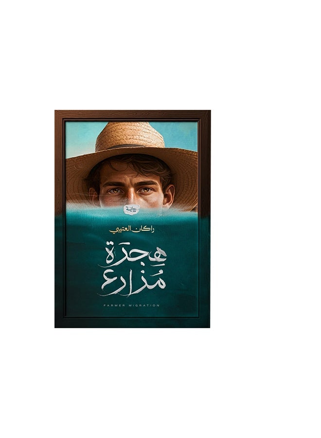 Farm Migration - Image 1