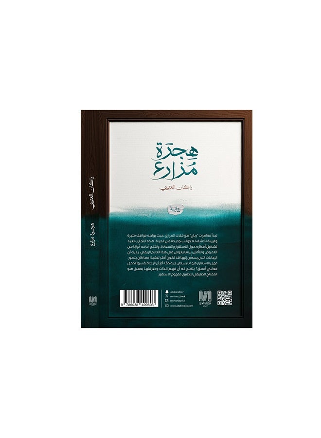 Farm Migration - Image 2