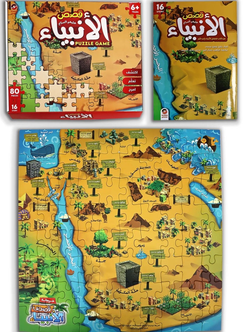 SUNDUS Stories of the Prophets with assembly pieces - Image 1