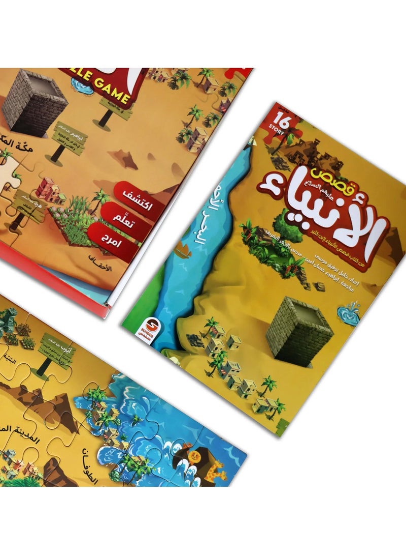 SUNDUS Stories of the Prophets with assembly pieces - Image 2