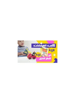 "Go with Tata - The Qatar Al-Nada Introductory Series to Develop Your Child's Intelligence and Skills (3 Distinctive Educational Books for Ages 3-4)"  - Image 3