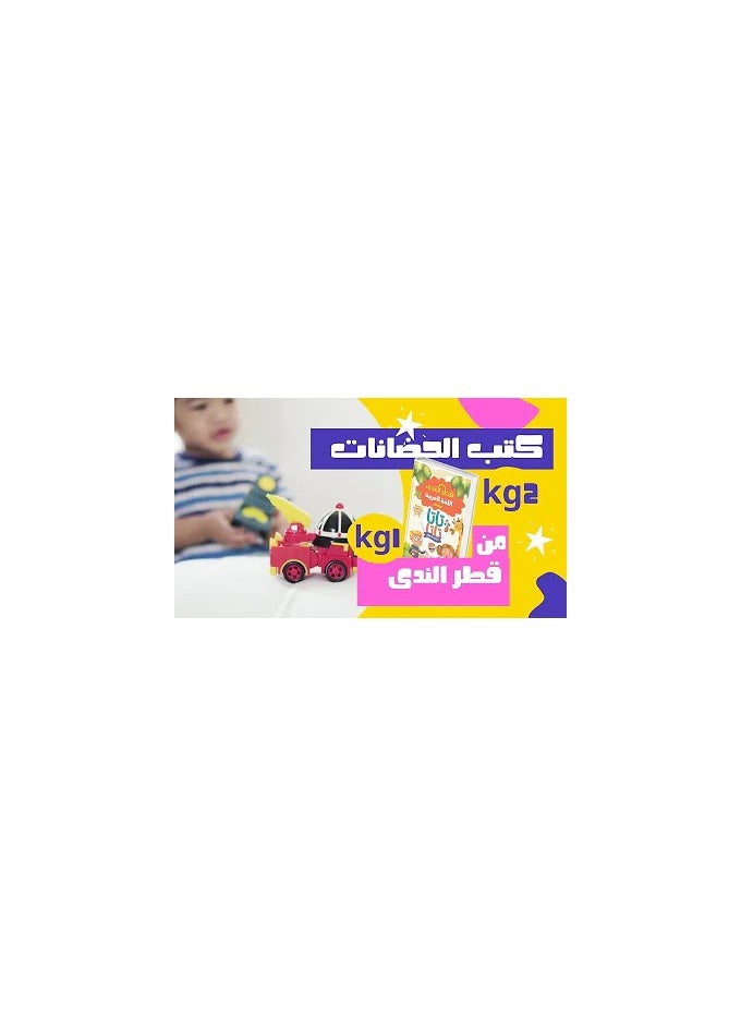 null - "Go with Tata - The Qatar Al-Nada Introductory Series to Develop Your Child's Intelligence and Skills (3 Distinctive Educational Books for Ages 3-4)" - Image 1
