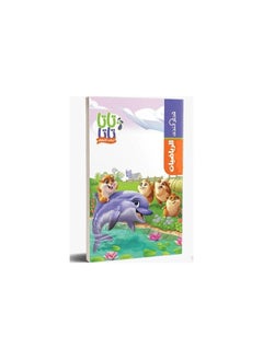 "Go with Tata - The Qatar Al-Nada Introductory Series to Develop Your Child's Intelligence and Skills (3 Distinctive Educational Books for Ages 3-4)"  - Image 2