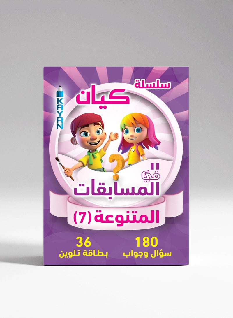 Varied Quiz Cards – Issue 7 | Test Your Knowledge – Educational Cards for Quick Understanding
