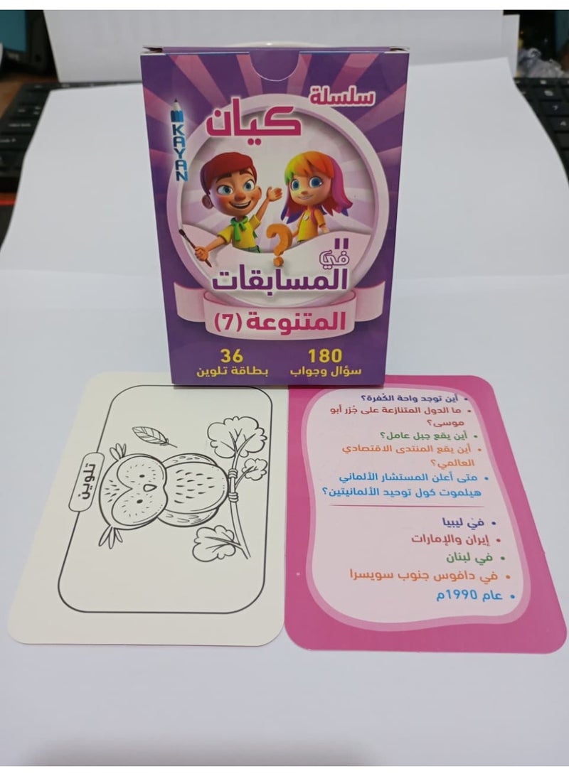 Varied Quiz Cards – Issue 7 | Test Your Knowledge – Educational Cards for Quick Understanding - Image 2