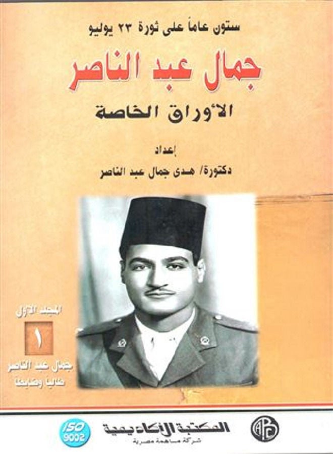 جمال عبد الناصر طالبا وضابطا