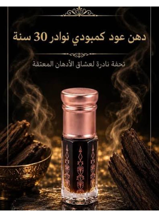 دهن عود كمبودي معتق نوادر30سنة(ربع تولة)
