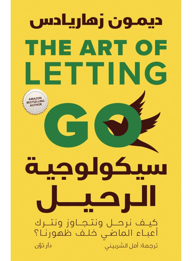 كتاب سيكولوجية الرحيل - Image 1
