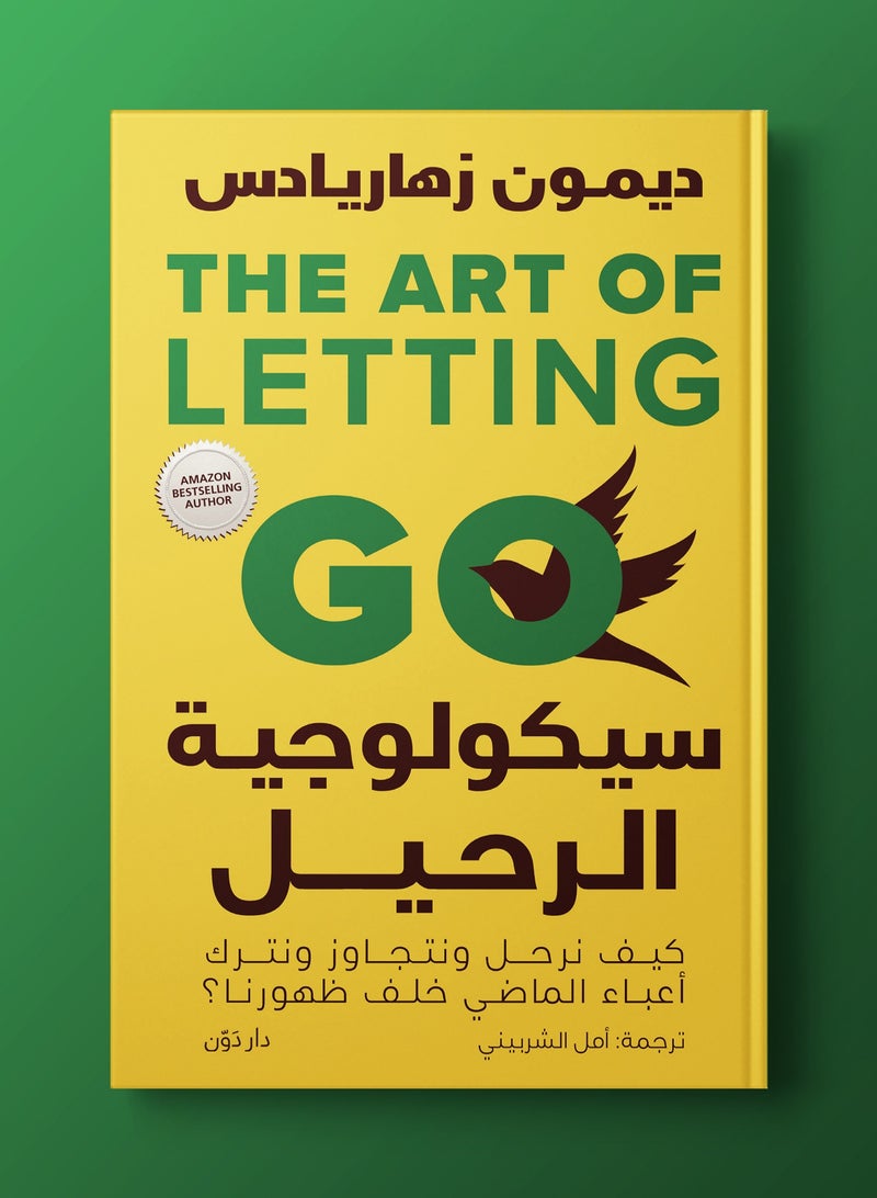 كتاب سيكولوجية الرحيل - Image 2